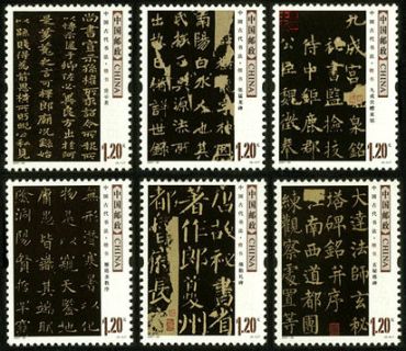 2007-30 《中国古代书法-楷书》特种邮票 2007-30 《中国古代书法-楷书》特种邮票